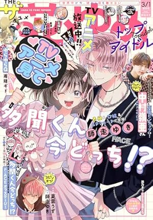 多聞くん今どっち！？ 7 (花とゆめコミックス) | 師走ゆき | 少女