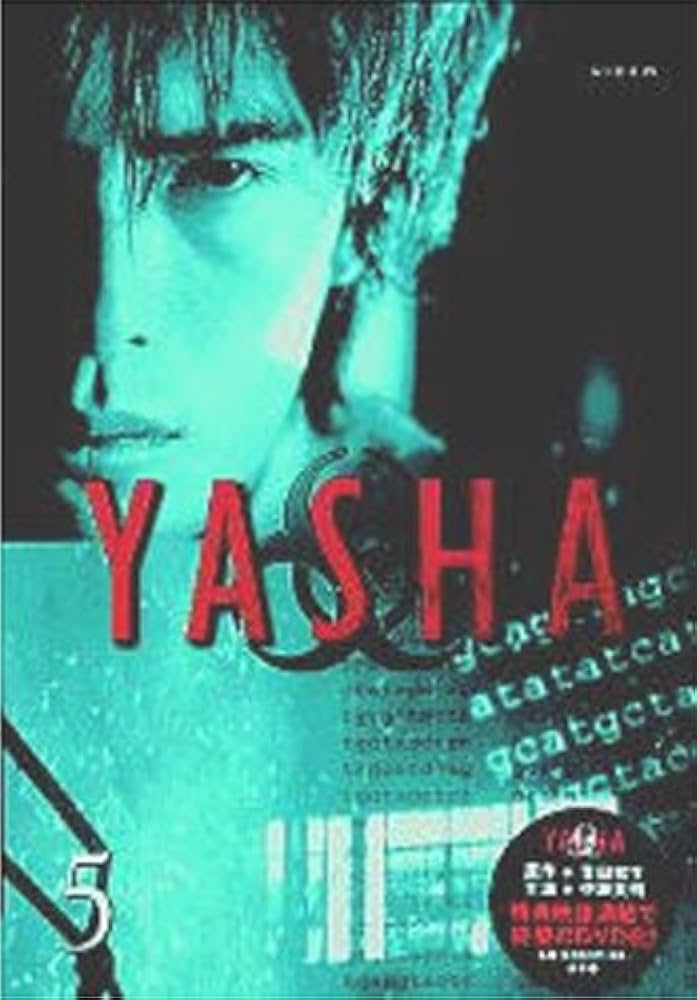 Amazon.co.jp: YASHA-夜叉(5) [DVD] : 伊藤英明, 大塚寧々, 岩城滉一