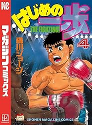 Amazon.co.jp: はじめの一歩（132） (週刊少年マガジンコミックス