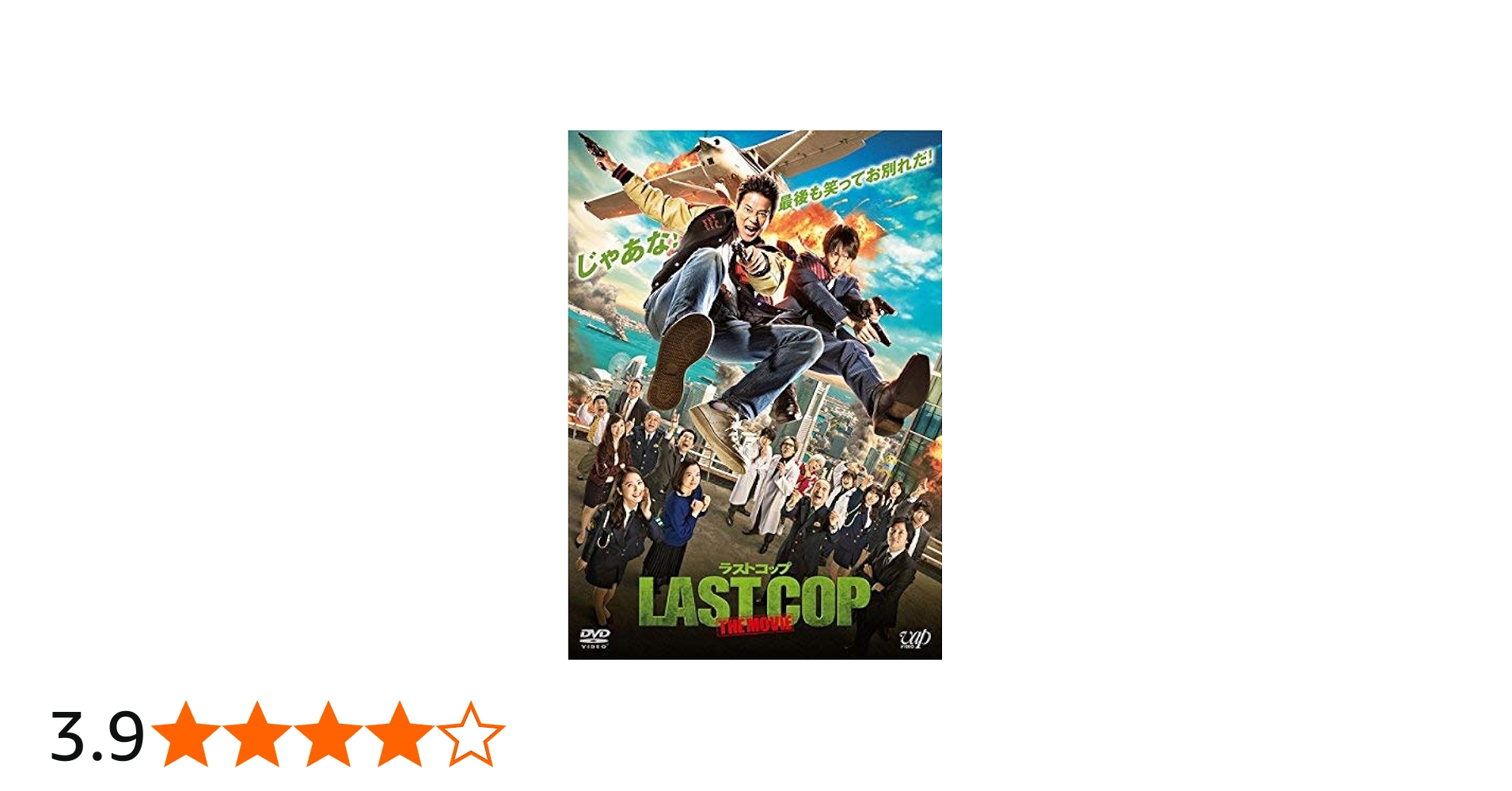 Amazon.co.jp: ラストコップ THE MOVIE ［レンタル落ち］ : 唐沢寿明