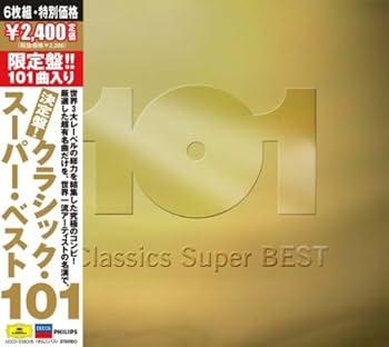 Amazon.co.jp: 決定盤!!クラシック・スーパー・ベスト101: ミュージック