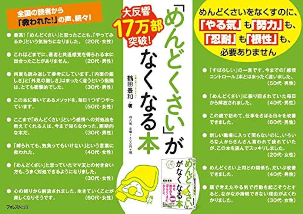 めんどくさい」がなくなる本 | 鶴田豊和 |本 | 通販 | Amazon