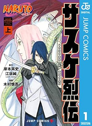 Amazon.co.jp: NARUTO―ナルト― モノクロ版 67 (ジャンプコミックス