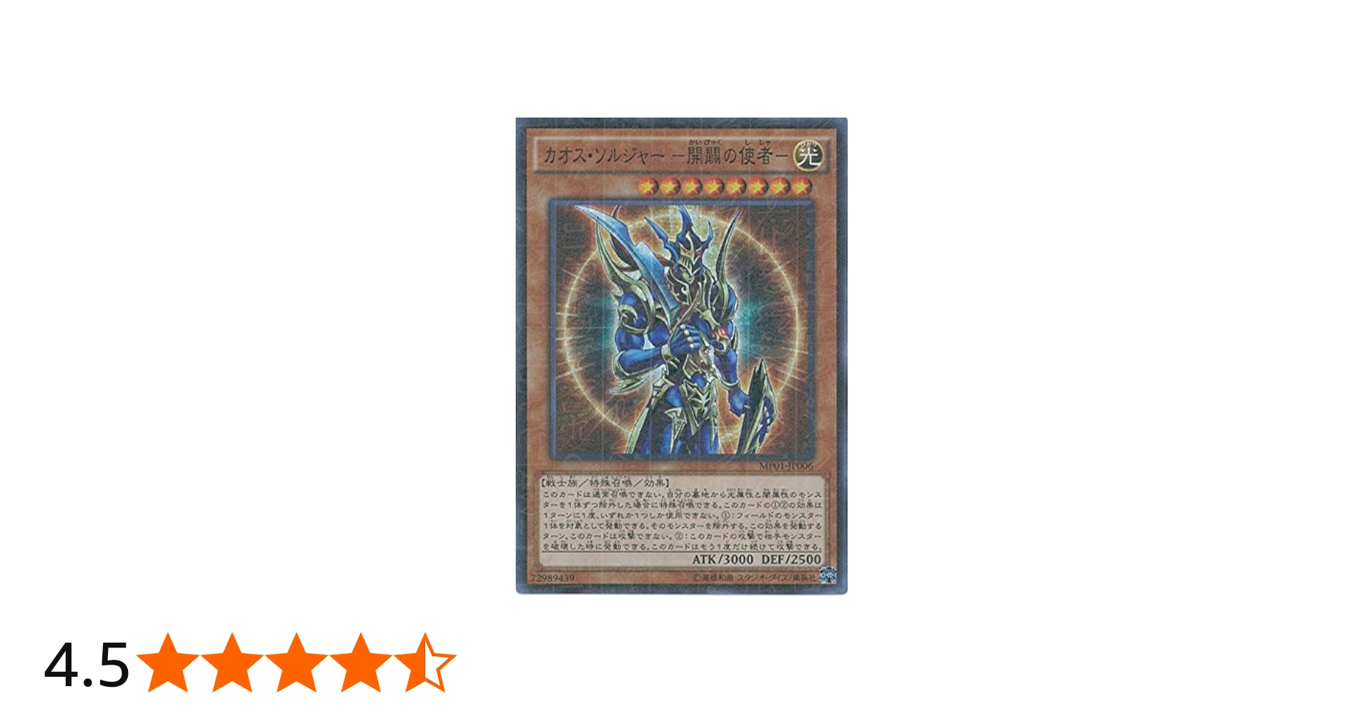 Amazon.co.jp: 遊戯王カード MP01-JP006 カオス・ソルジャー -開闢の