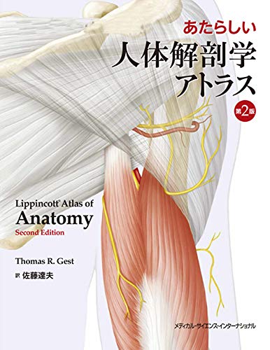 グラント解剖学実習 改訂版 / Anatomy 今日も明日も/グラント解剖学