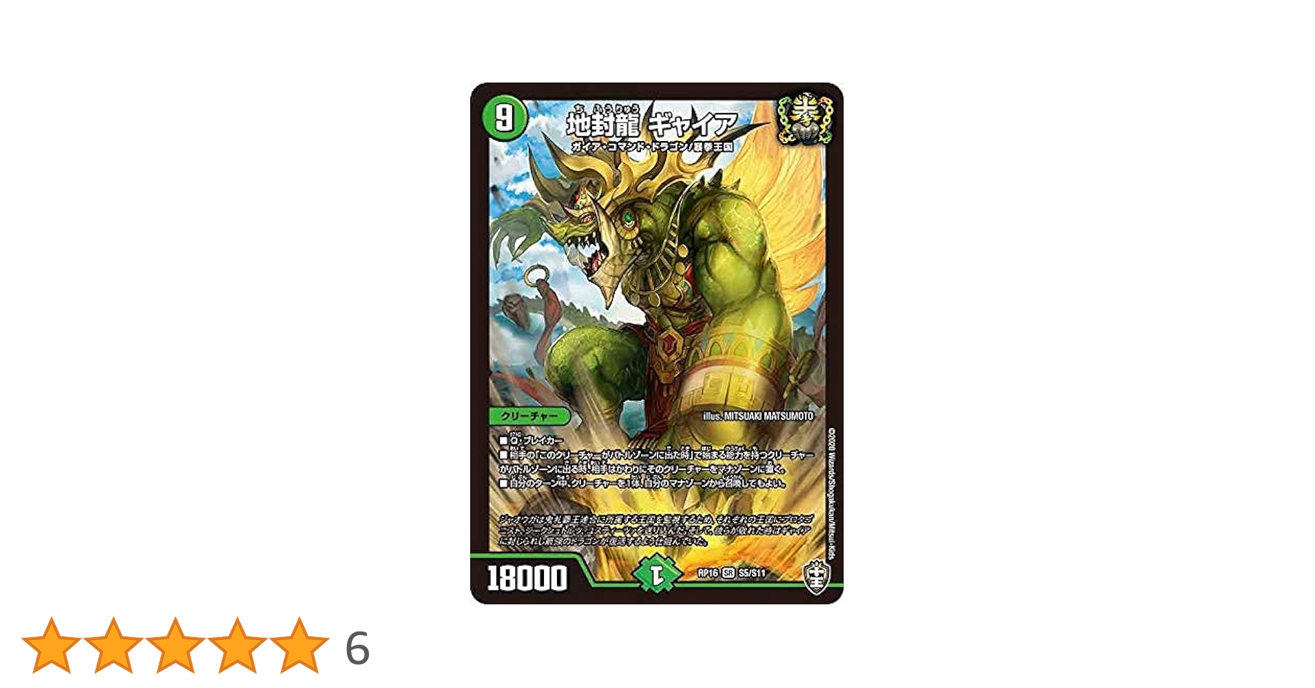 デュエルマスターズ ロマネアース ギャイア セット デュエルマスターズ