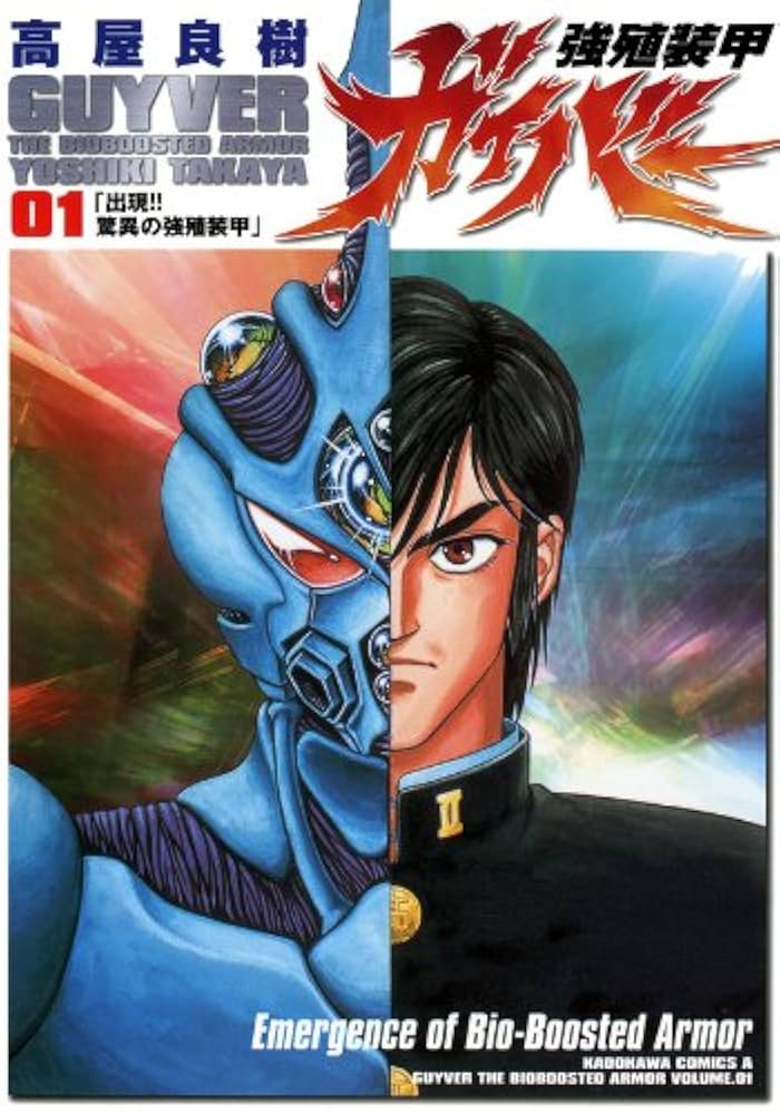 Amazon.co.jp: 強殖装甲ガイバー(1) (角川コミックス・エース) eBook