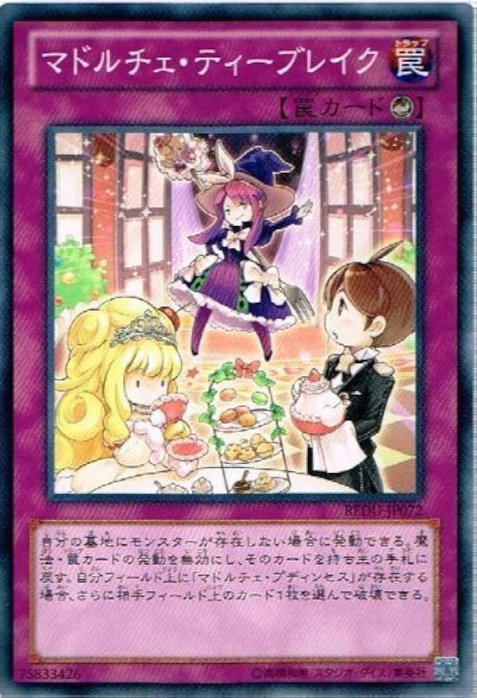 Amazon.co.jp: 遊戯王 REDU-JP072-N 《マドルチェ・ティーブレイク