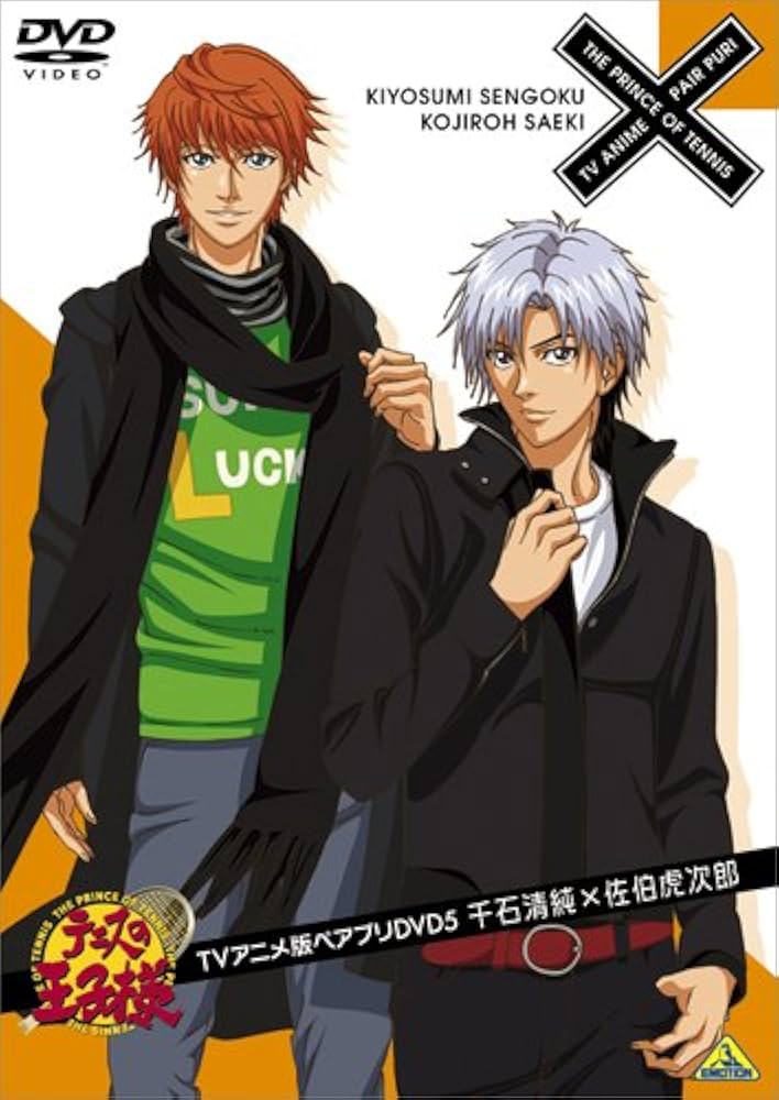 Amazon.co.jp: テニスの王子様 TVアニメ版ペアプリDVD 5 千石清純×佐伯