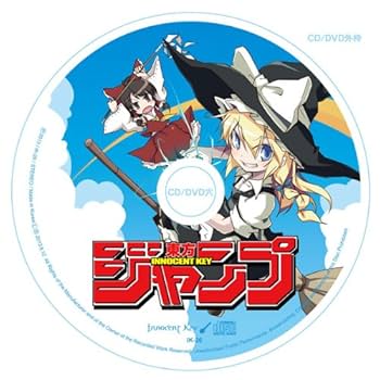 Amazon.co.jp: 東方ジャンプ [東方Project] 同人CD: Music