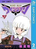 ウイングマン (全13巻) Kindle版