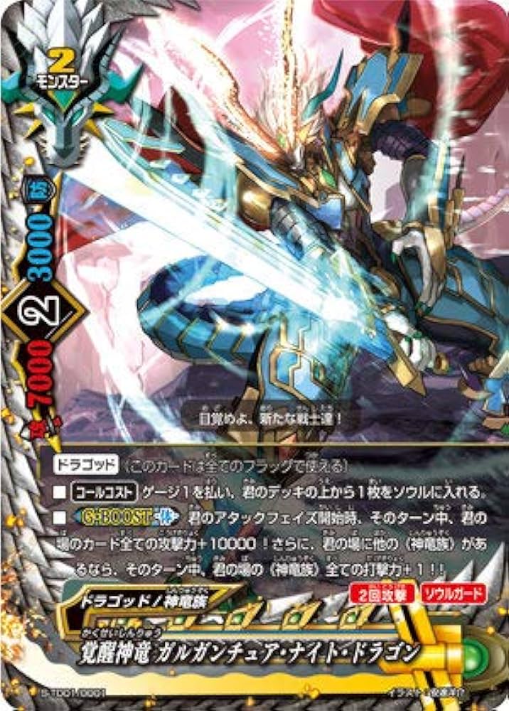 Amazon.co.jp: バディファイト S-TD01/0001覚醒神竜 ガルガンチュア