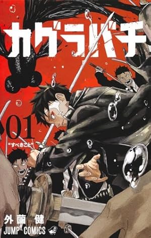 サカモトデイズ SAKAMOTO DAYS コミック 1-21巻セット (集英社) | 鈴木