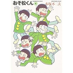 Amazon.co.jp: おそ松くん 文庫 全22巻完結セット : 本
