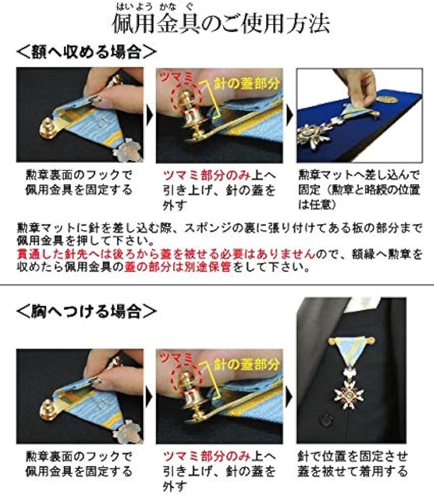 Amazon.co.jp: 佩用金具(はいようかなぐ) 22-1 叙勲/褒章用 勲章一個