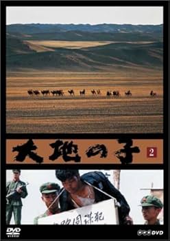 Amazon.co.jp: 大地の子 全集 : 仲代達矢, 上川隆也, 宇津井健, 田中好