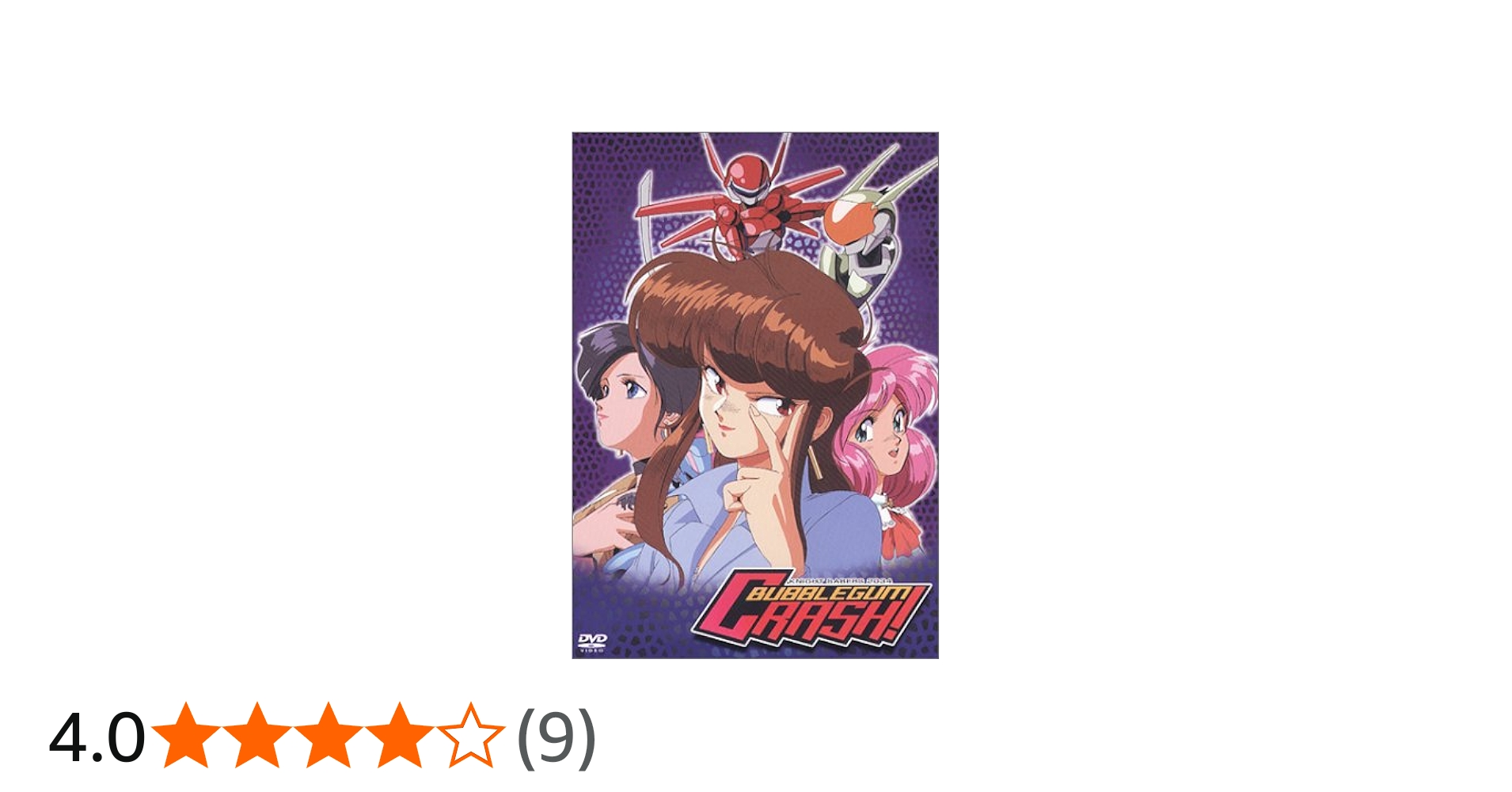 Amazon.co.jp: バブルガム・クラッシュ! [DVD] : 榊原良子, 立川亮子