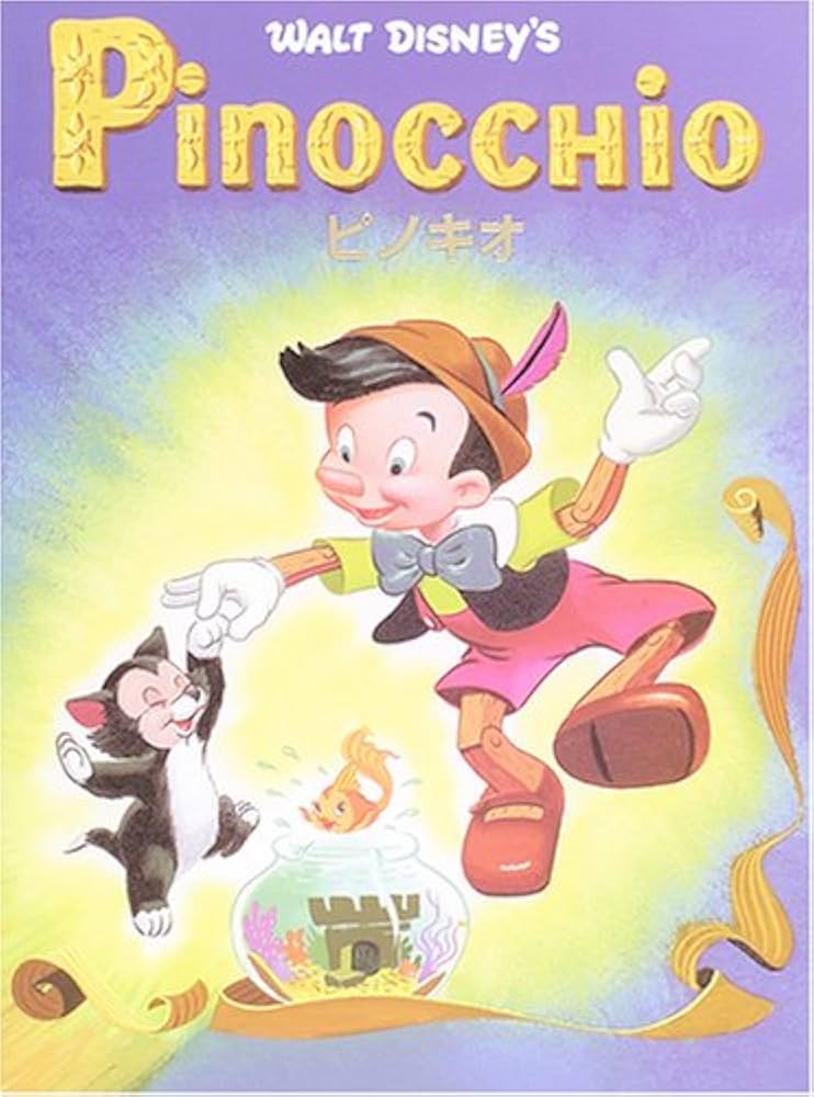Walt Disney's Pinocchio (ディズニー名作絵本 復刻版) | コロディ
