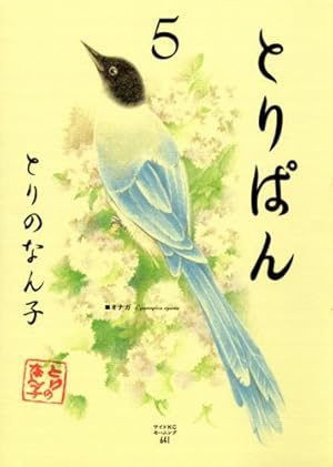 とりぱん(28) (ワイドKCモーニング) | とりの なん子 |本 | 通販 | Amazon