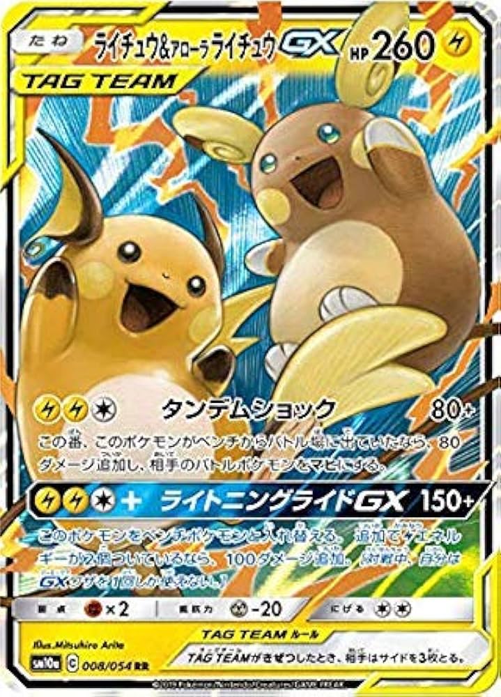 Amazon.co.jp: ポケモンカードゲーム SM10a 008/054 ライチュウ