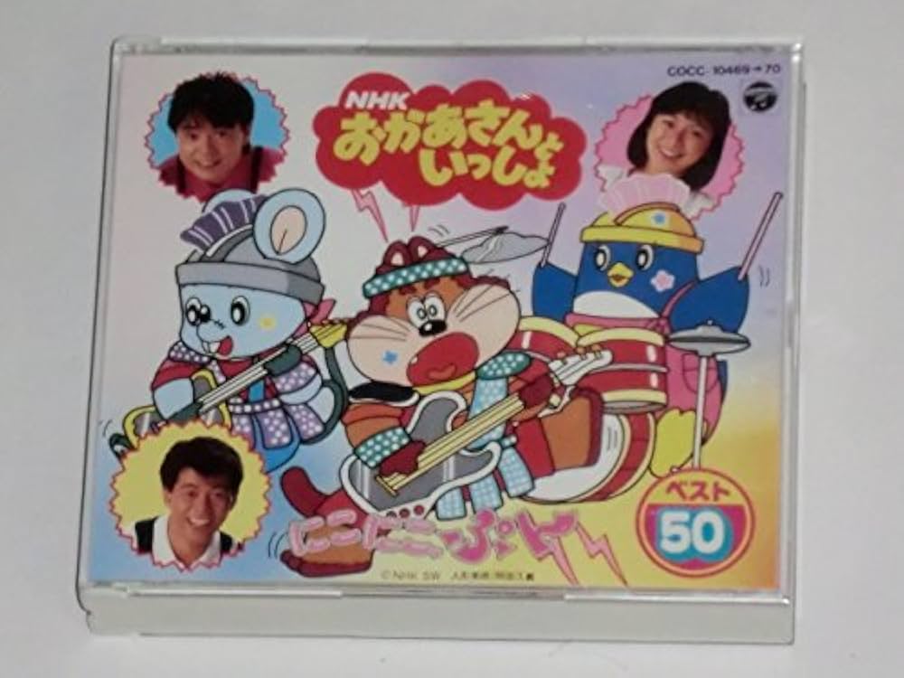 Amazon.co.jp: CDツイン NHKおかあさんといっしょ~にこにこぷん