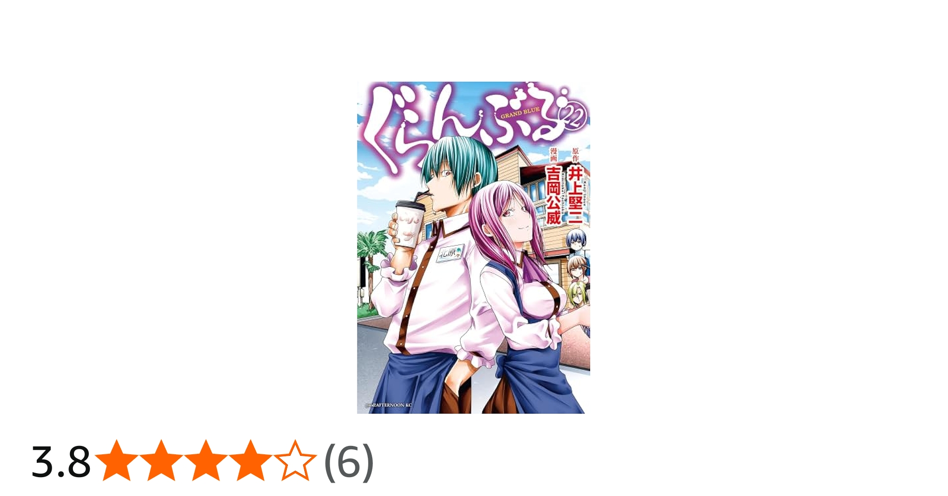 Amazon.co.jp: ぐらんぶる コミック 1-22巻セット (講談社) : ゲーム