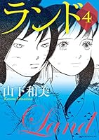 ランド (全11巻) Kindle版