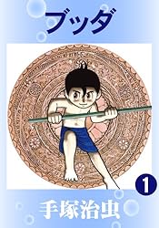 ブッダ 6 | 手塚治虫 | マンガ | Kindleストア | Amazon