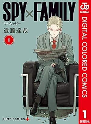 SPY×FAMILY 1~3巻セット (ジャンプコミックス) | 遠藤 達哉 |本 | 通販