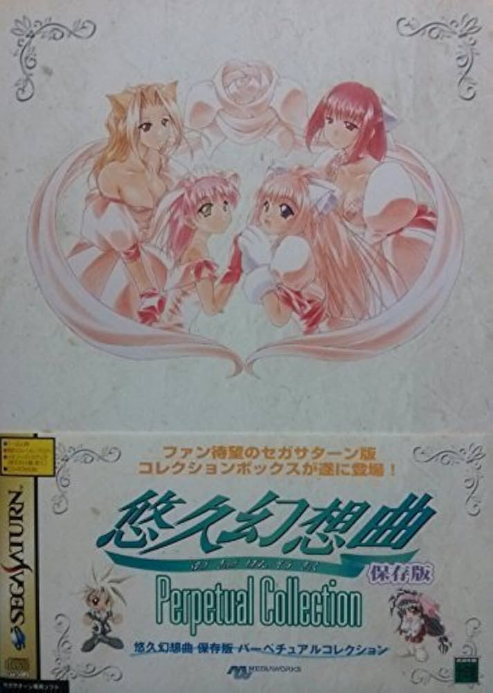 Amazon | 悠久幻想曲 Perpetual Collecion | ゲームソフト