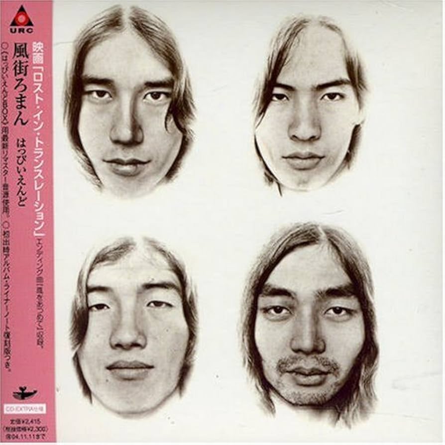 Sumimack】2枚セット 風街ろまん＆HOSONO HOUSE Amazon.co.jp: 風街ろ