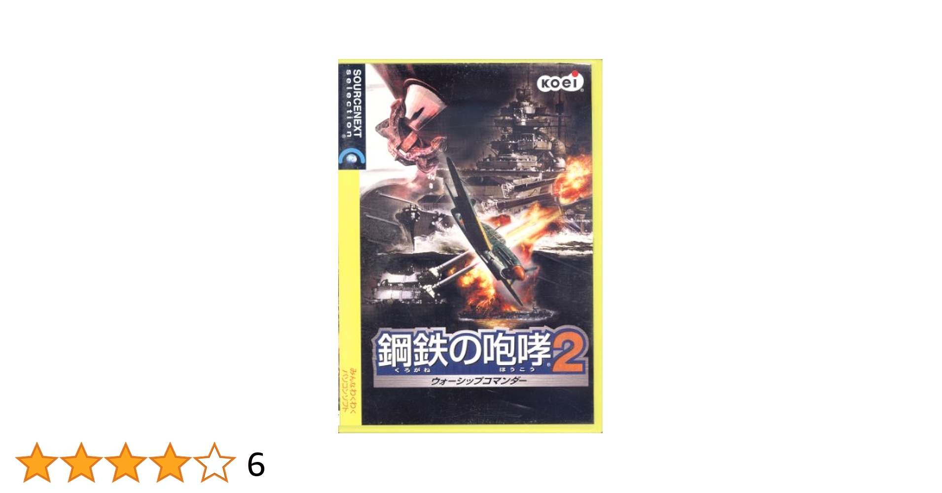Windows/XP版 鋼鉄の咆哮2 エクストラキット Windows/XP版 鋼鉄の咆哮2