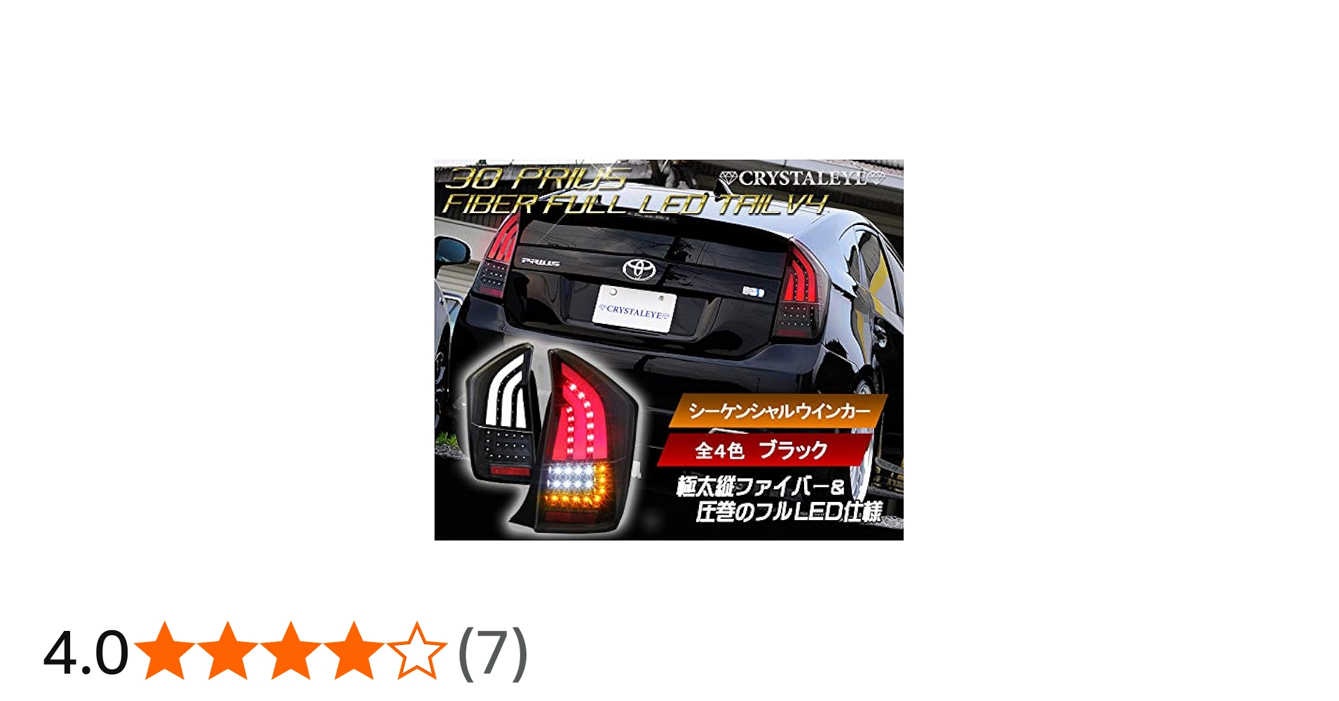 Amazon | クリスタルアイ 30 プリウス 流れるウィンカー ファイバー