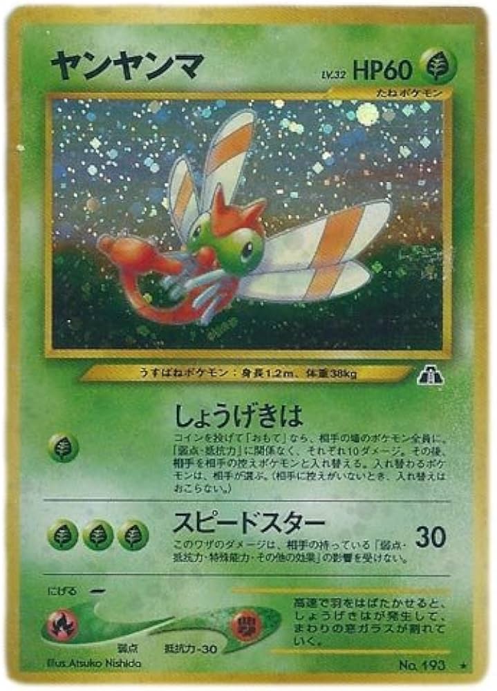 Amazon | ポケモンカード☆neo 旧裏面 拡張パック 第2弾「遺跡をこえて