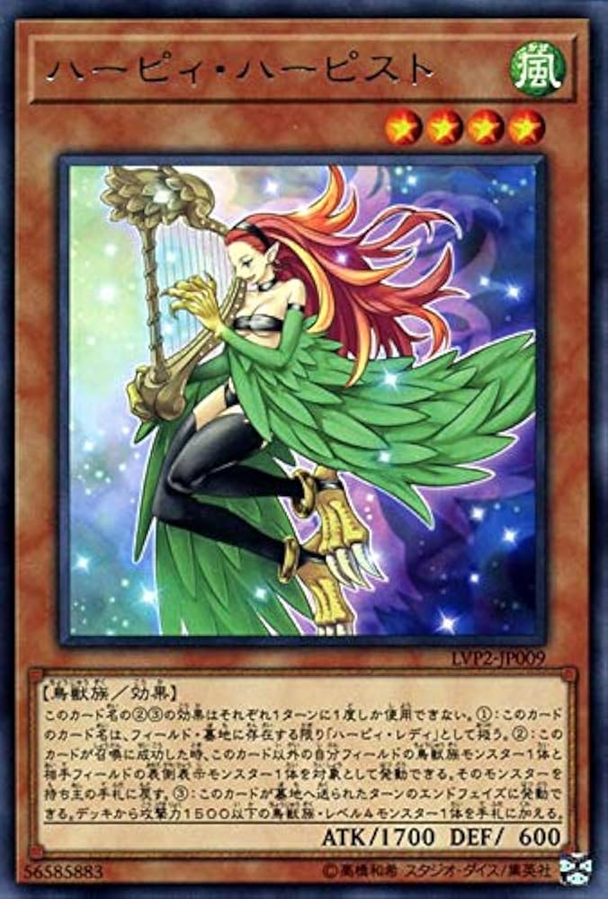 Amazon.co.jp | 遊戯王カード ハーピィ・ハーピスト(レア) リンク