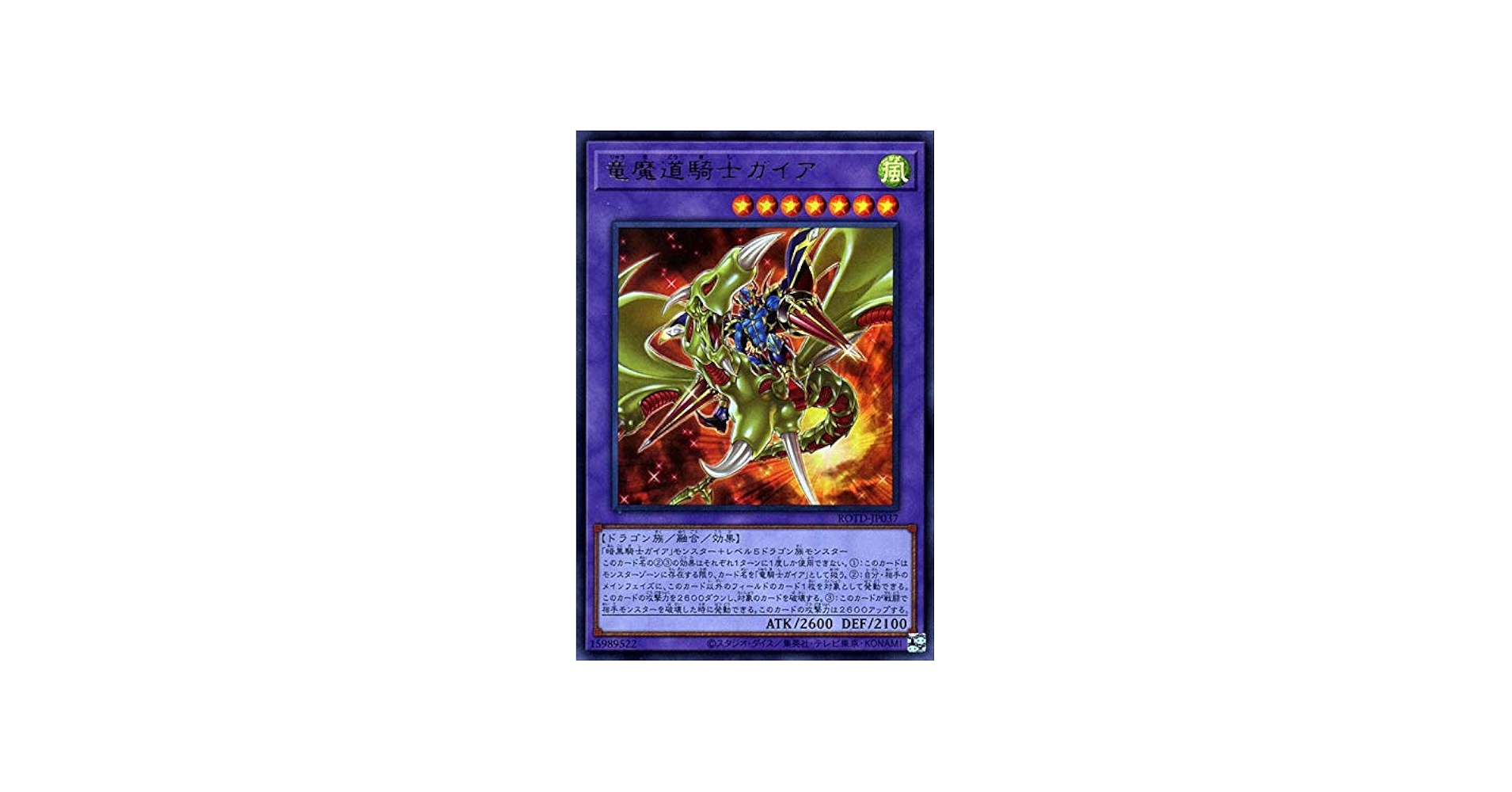 Amazon.co.jp: 遊戯王カード 竜魔道騎士ガイア(ウルトラレア) ライズ