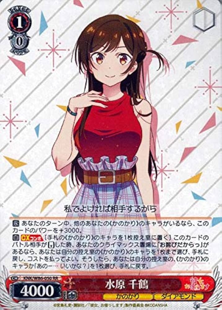 Amazon.co.jp: ヴァイスシュヴァルツ 彼女、お借りします 水原 千鶴 RR