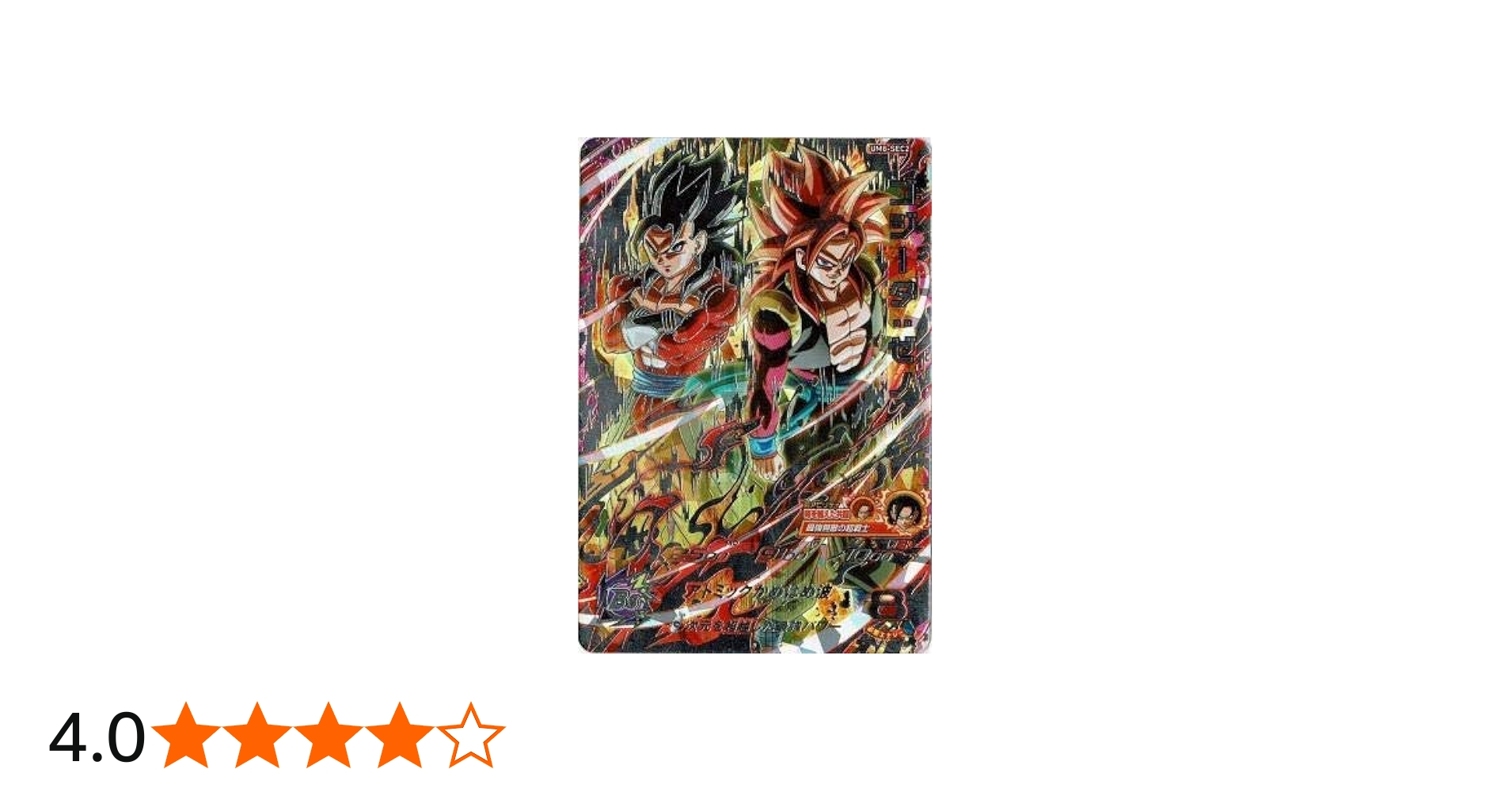 Amazon.co.jp: スーパードラゴンボールヒーローズ/UM8-SEC2 ゴジータ