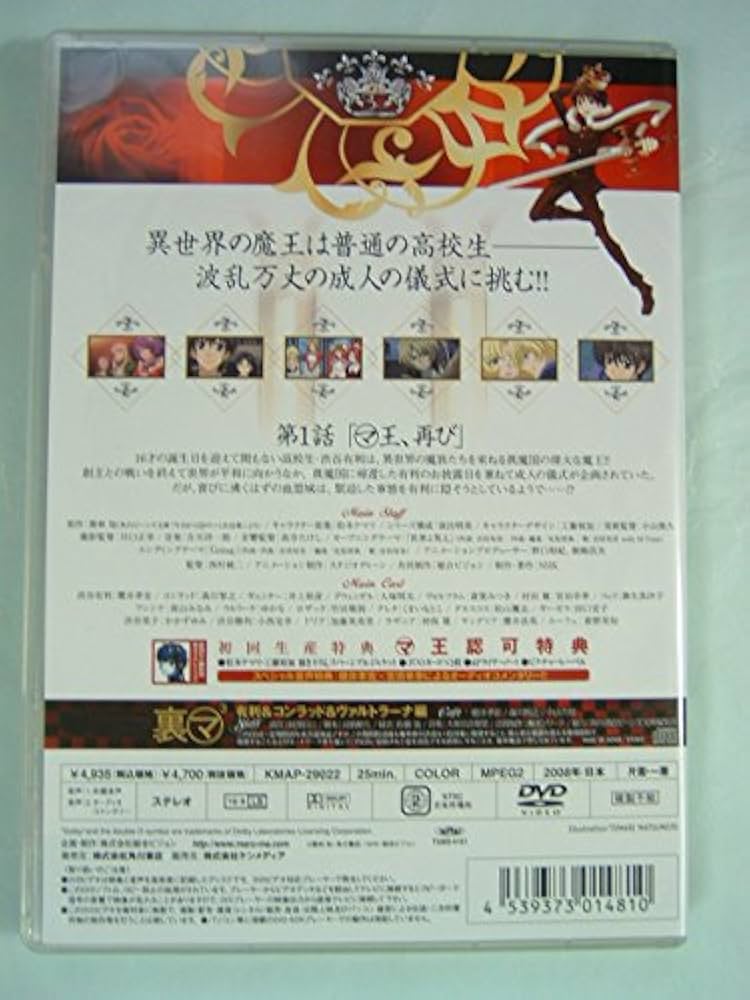 Amazon.co.jp: 今日からマ王！ 第三章 First Season VOL