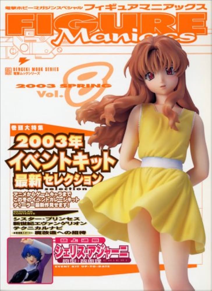 Amazon.co.jp: フィギュアマニアックス 8 (電撃ムックシリーズ) : 本