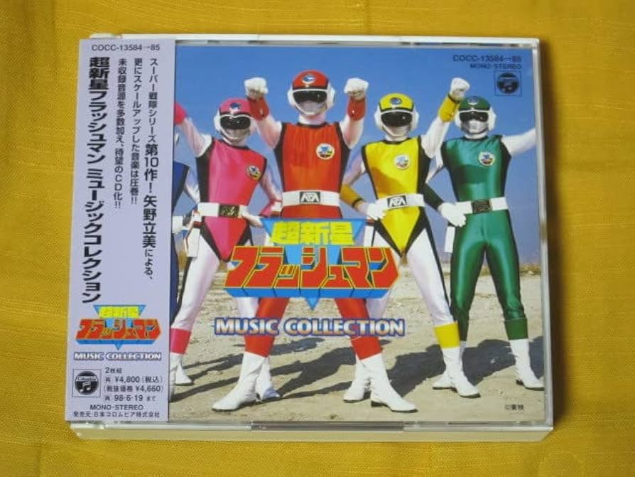 Amazon.co.jp: 2枚組CD超新星フラッシュマン ミュージックコレクション