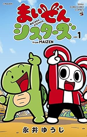 Amazon.co.jp: コロコロコミック 2024年8月号(2024年7月12日発売