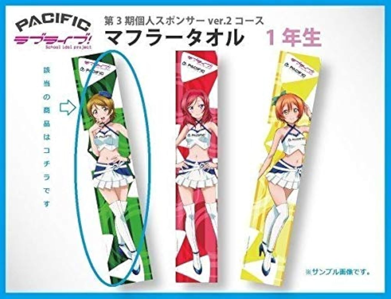 Amazon.co.jp: ラブライブ×PACIFIC RACING TEAM μ's 小泉花陽 マフラー