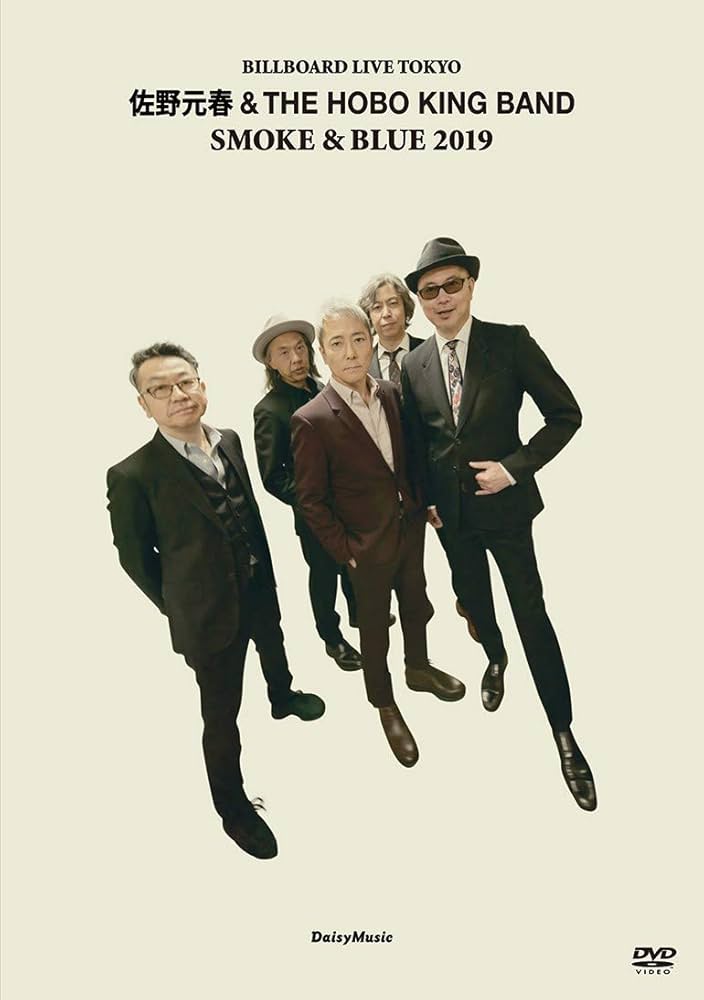 Amazon.co.jp: SMOKE & BLUE' 佐野元春 & THE HOBO KING BAND