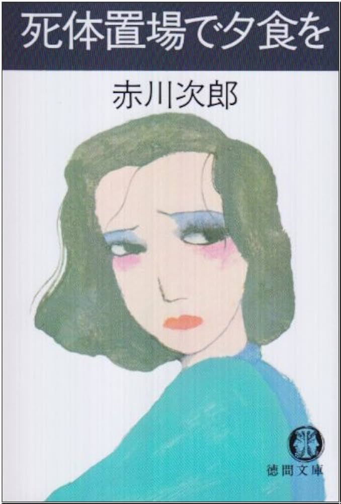 美品・レア】MSX 赤川次郎 死体置き場で夕食を 2DD版 箱説付 美品