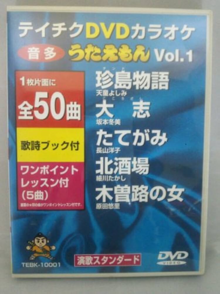 Amazon.co.jp: うたえもん VOL.1/50曲入 [DVD] : DVDカラオケ: DVD