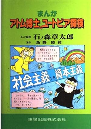 まんがアトム博士のたのしい化学探検 | 飯野 睦毅 |本 | 通販 | Amazon