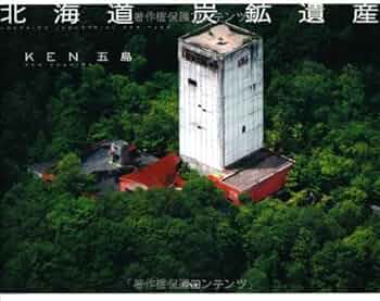 石炭ノート 1964 (炭鉱遺産) 石炭ノート 1964 (炭鉱遺産)