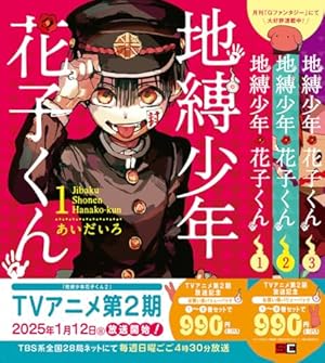 Amazon.co.jp: 地縛少年 花子くん(21) (Gファンタジーコミックス