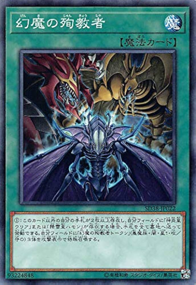 Amazon.co.jp: 遊戯王 SD38-JP022 幻魔の殉教者 (日本語版 ノーマル